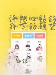 杭州黄龙饭店婚宴免费阅读