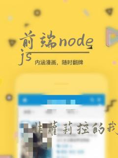 前端node js