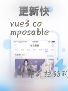 vue3 composable