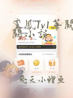 鸾凤1v1华阙阙小说