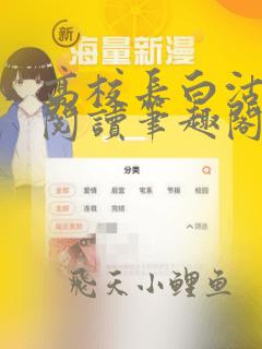 高校长白沽全文阅读笔趣阁