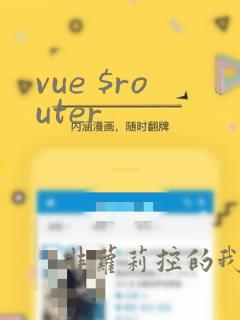 vue $router