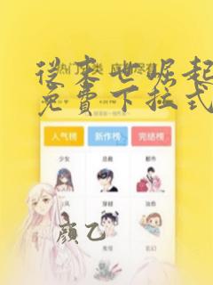 从末世崛起漫画免费下拉式观看奇漫屋