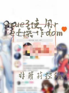 vue3使用ref操作dom
