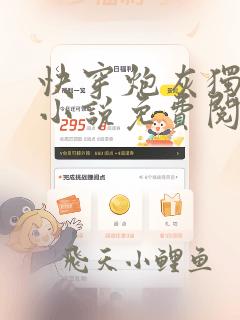 快穿炮灰独自美小说免费阅读6章