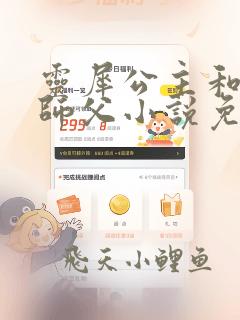 灵犀公主和她的师父小说免费阅读笔趣阁