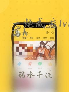 一炮成瘾1v1高h