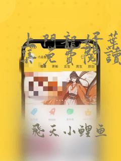 上门龙婿叶辰全集免费阅读笔趣阁
