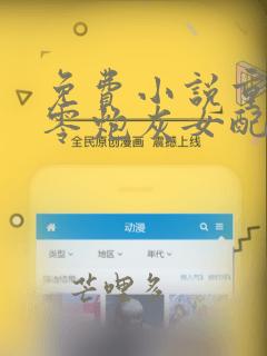 免费小说重回七零炮灰女配打脸日常