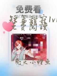 短篇甜宠1v1免费阅读