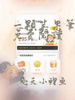 一颗苹果笔趣阁免费阅读