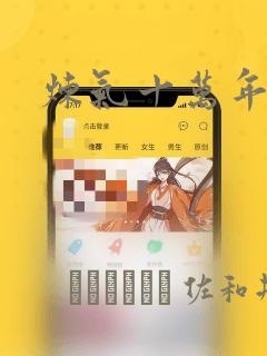 炼气十万年漫画：结局+番外