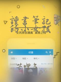 读书笔记卖火柴的小女孩