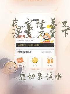 我家徒弟又挂了漫画免费下拉式阅读奇漫屋
