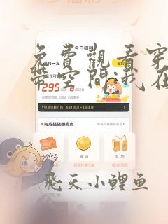 免费观看穿越自带空间:我在古代当首富小说