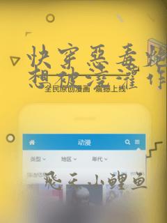 快穿恶毒炮灰不想被浇灌作者不歇免费阅读