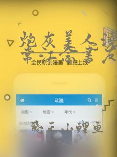 炮灰美人浇灌日常江念书友推荐