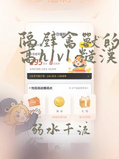 隔壁禽兽的他(高h1v1 糙汉x软妹