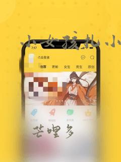 小女孩扎小辫