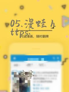 05.漫蛙 https:
