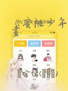 什么软件适合看动漫免费阅读