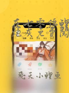 在七零锦鲤文当炮灰免费阅读