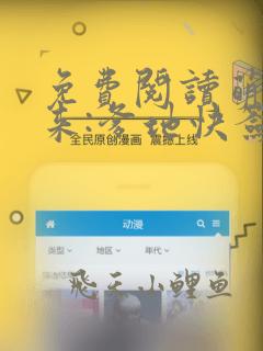 免费阅读萌宝归来:爹地快签收全文