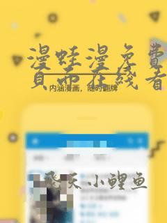 漫蛙漫免费漫画页面在线看漫画网站