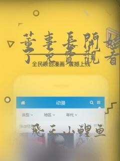 董事长开始虐渣了免费观看电视剧