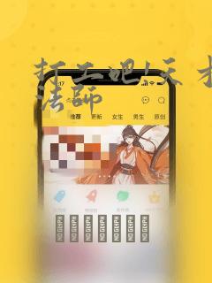 打工吧!天才魔法师