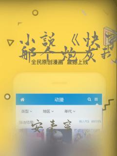 小说 《快穿:那个炮灰我罩了》