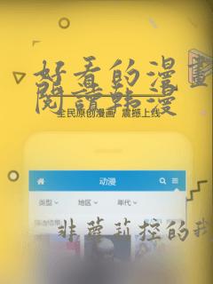 好看的漫画免费阅读韩漫