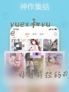 vuex和vue