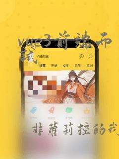 vue3前端面试