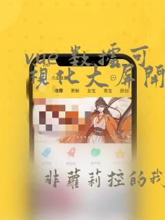 vue 数据可视化大屏开源