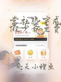 当社恐穿成豪门假少爷免费完整版