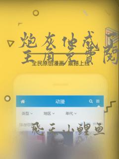 炮灰他成了爽文主角免费阅读笔趣阁