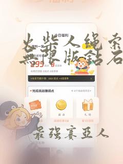 火柴人绳索英雄无限版钻石和金币