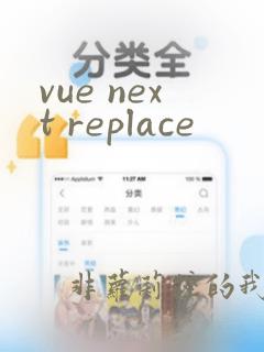 vue next replace