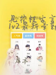 见花枝古言重生1v2最新章节