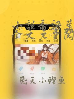 小说乔梁叶心仪全文免费阅读最新章节