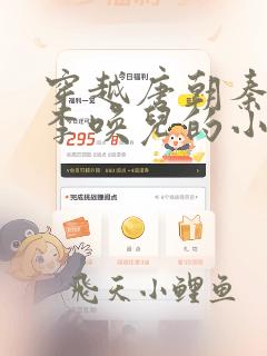穿越唐朝秦长青李唤儿的小说