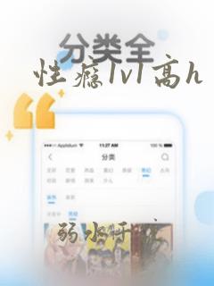 性瘾1v1高h