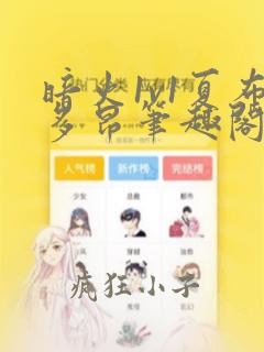 暗火1v1夏布多昂笔趣阁