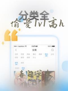 偷爱1v1高h