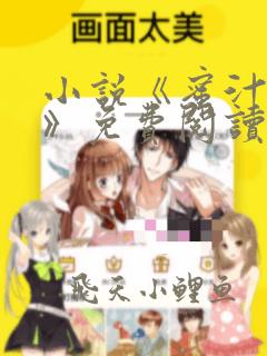 小说《蜜汁樱桃》免费阅读苦咖啡