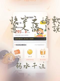快穿之娇软炮灰惹人怜小说免费阅读