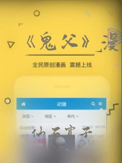 《鬼父》漫画