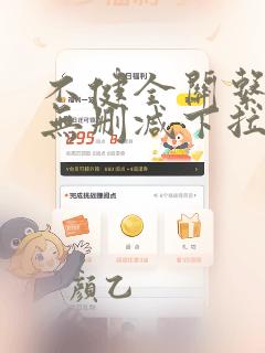不健全关系漫画无删减下拉式