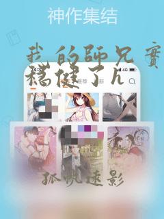 我的师兄实在太稳健了h